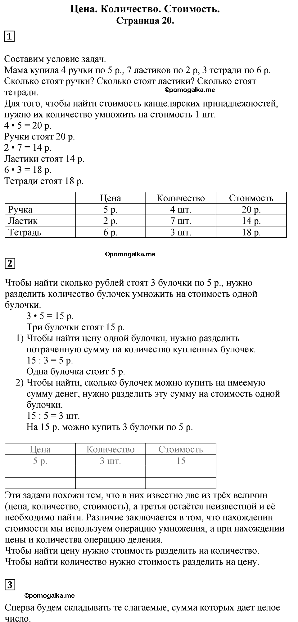Часть 1, Страница №20 — решение 1