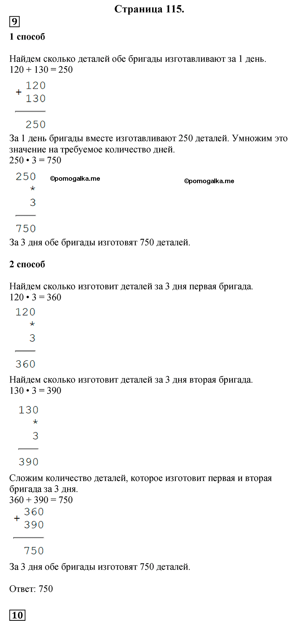 Часть 2, Страница №115 — решение 1