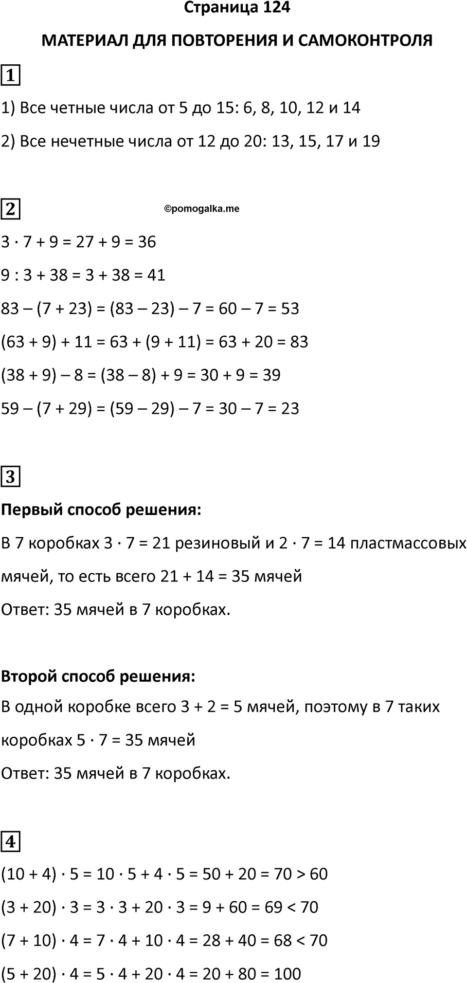 Часть 1, Страница 124 — решение 1