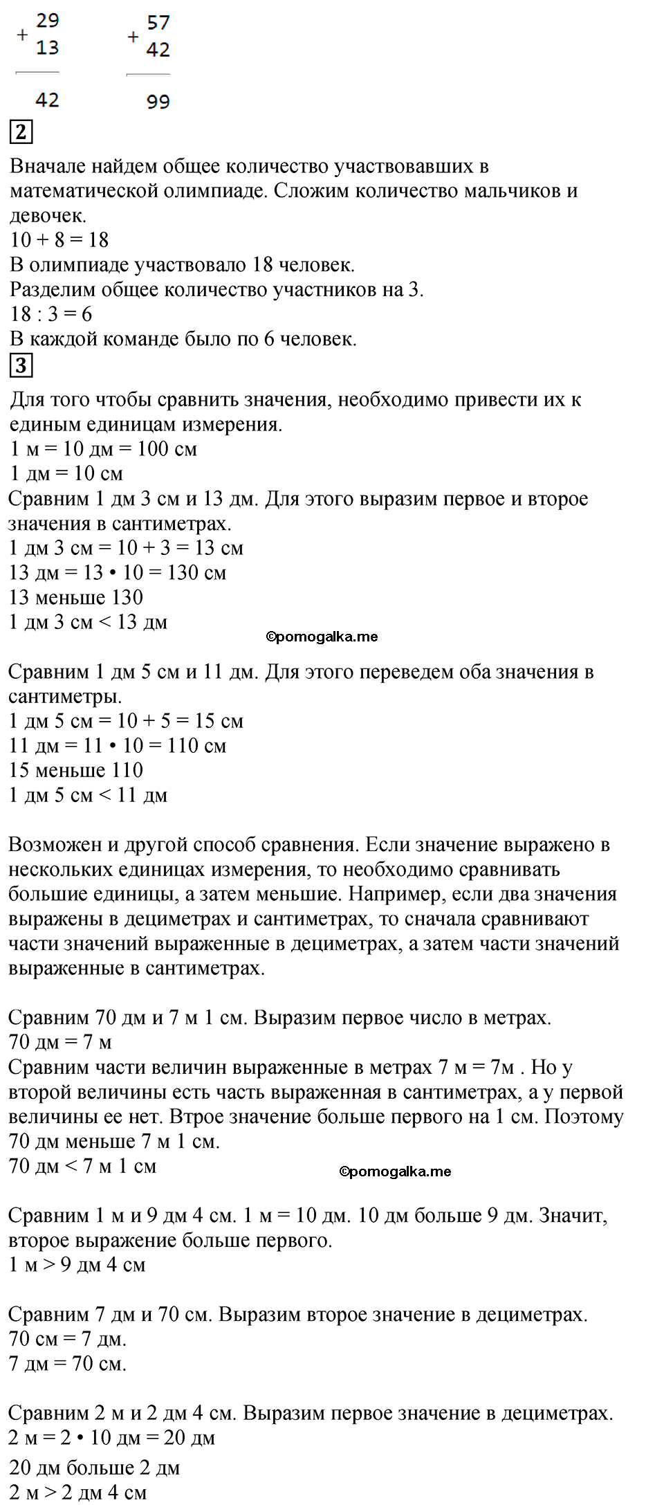 Часть 1, Страница №36 — решение 3