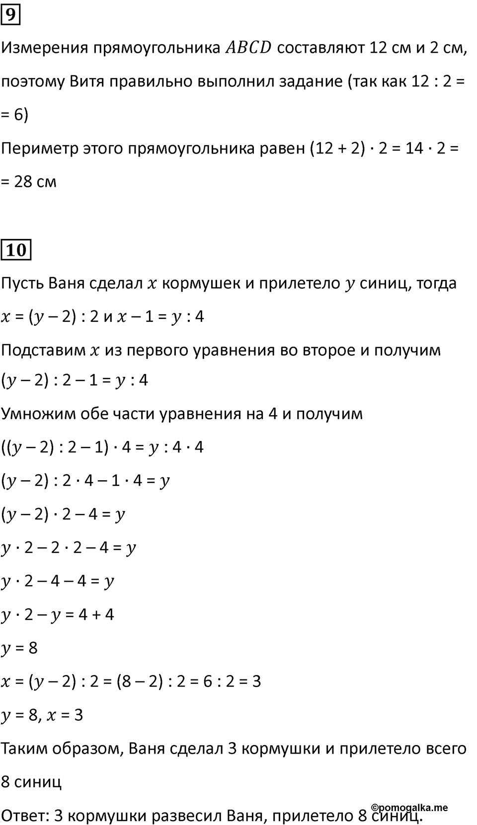 Часть 1, Страница 88 — решение 2