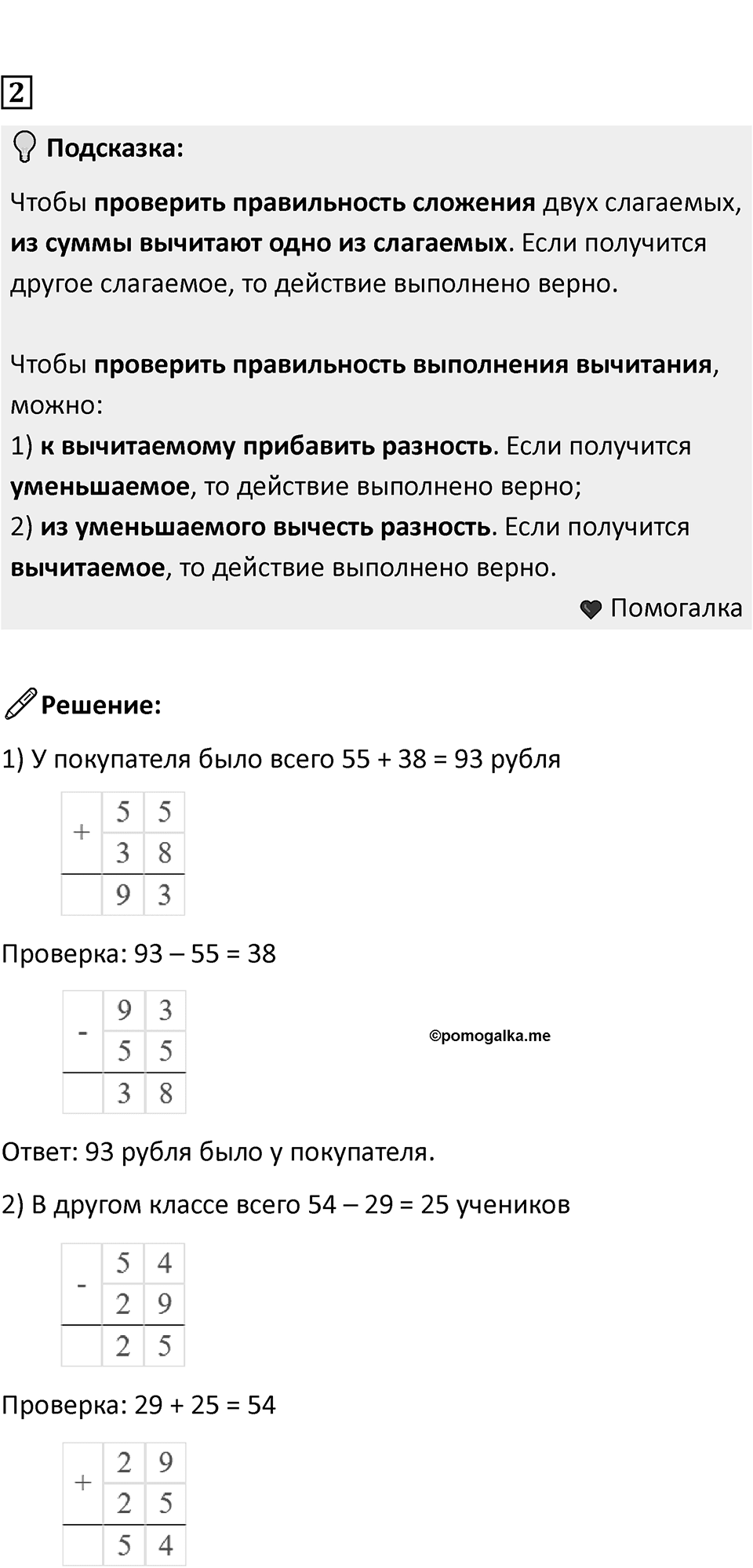Часть 1, Страница 62 — решение 2