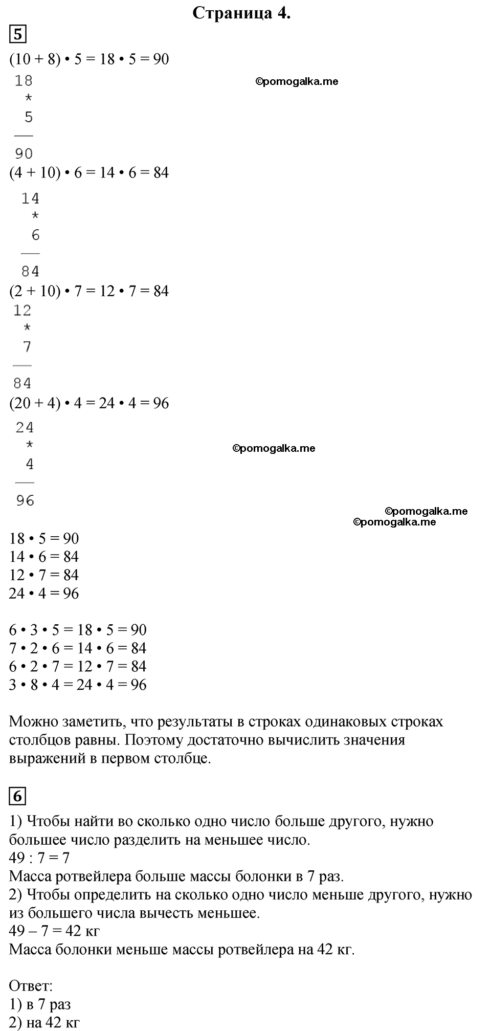 Часть 2, Страница №4 — решение 1