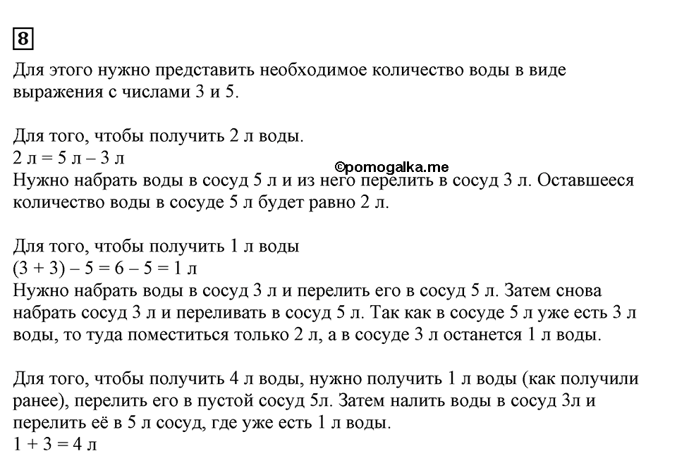 Часть 1, Страница №87 — решение 4