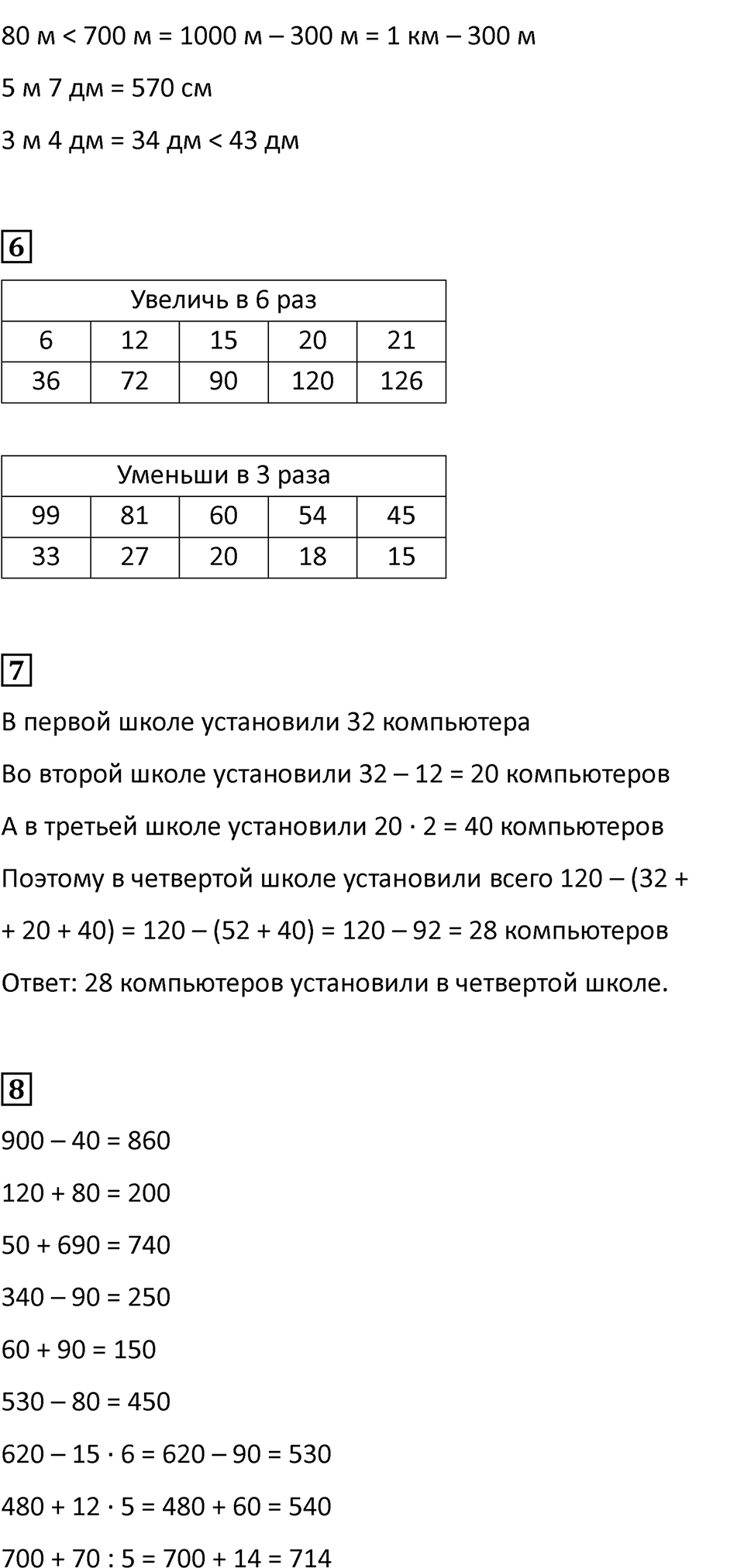 Часть 2, Страница 88 — решение 3