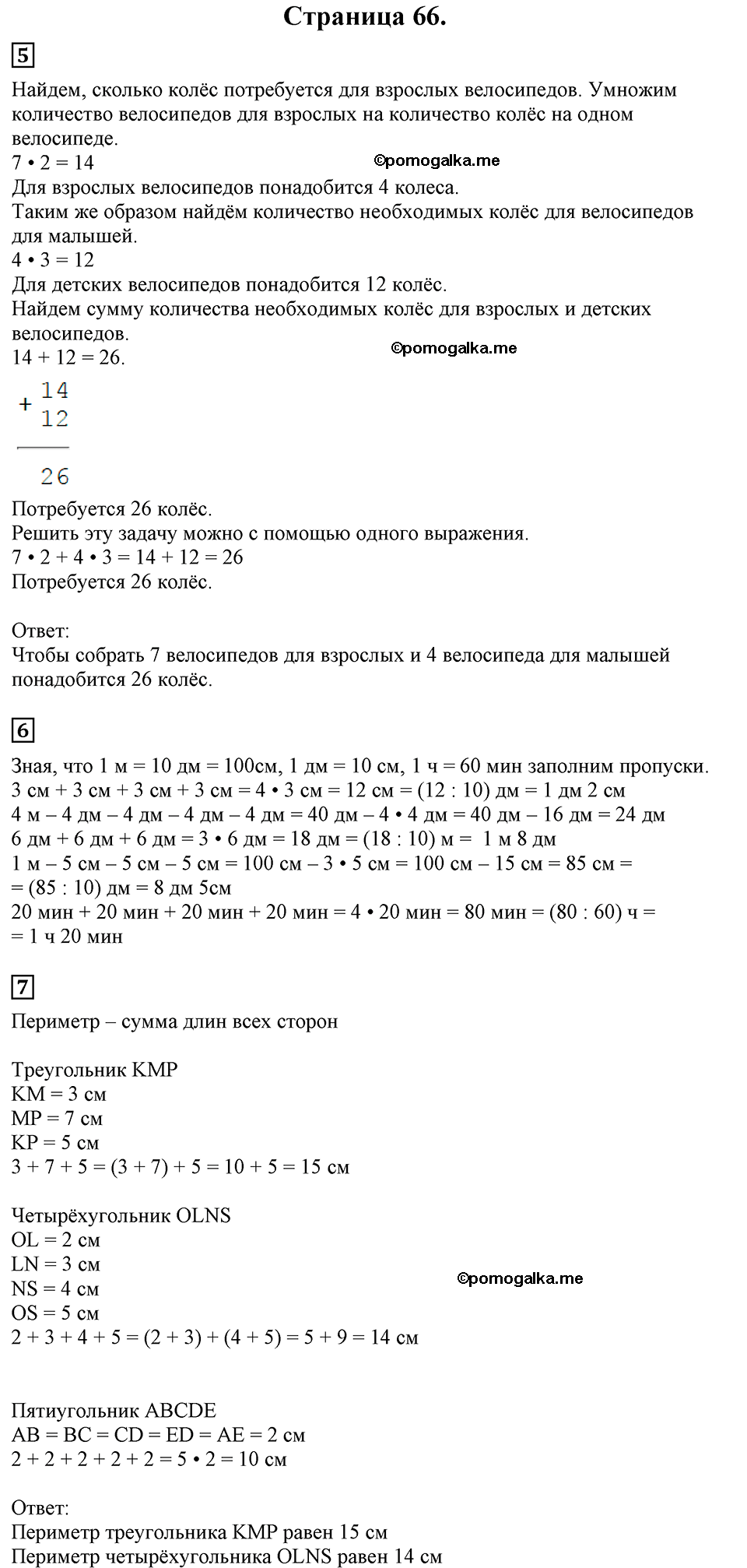 Часть 1, Страница №66 — решение 1