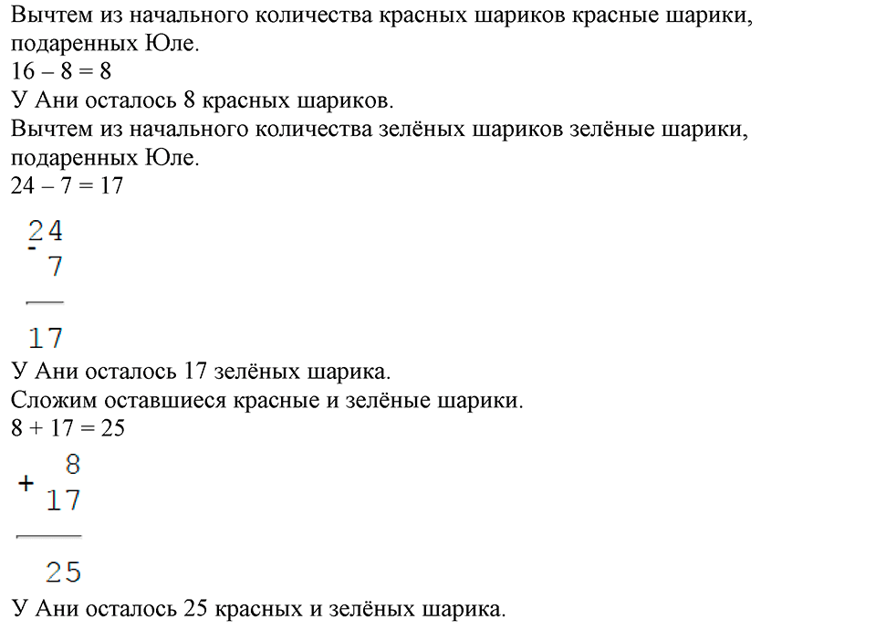 Часть 1, Страница №50 — решение 4