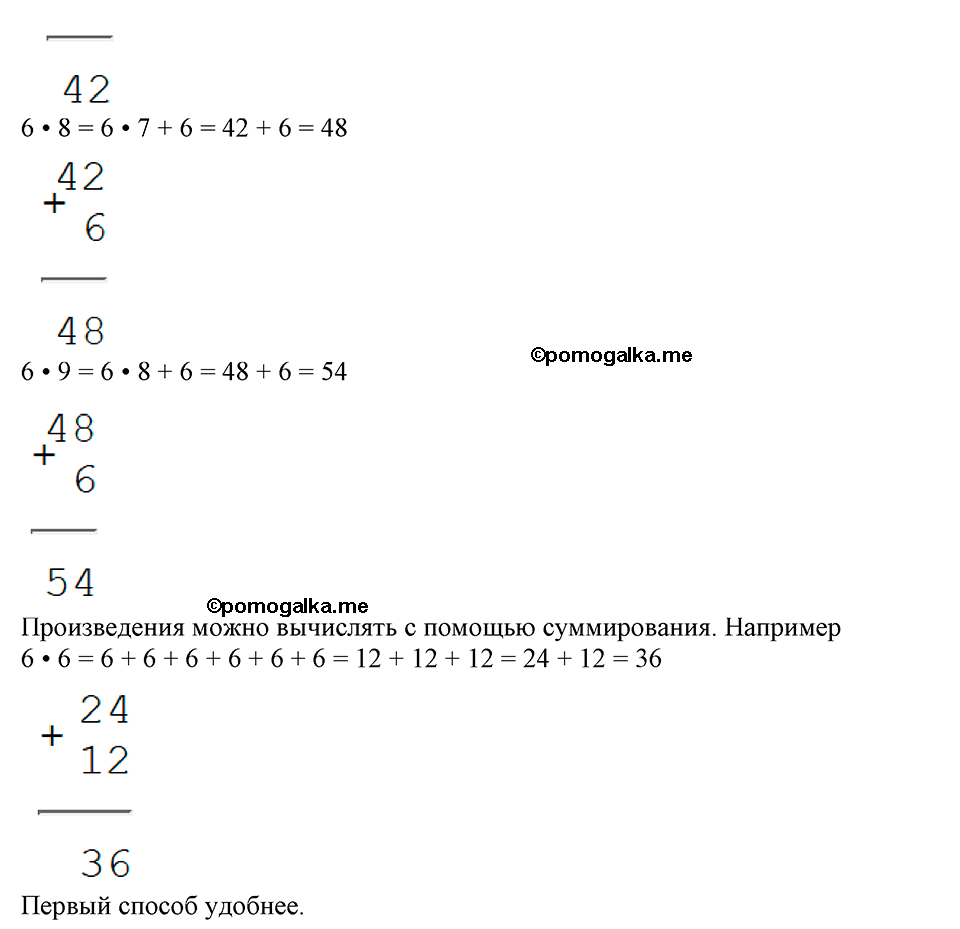Часть 1, Страница №102 — решение 2
