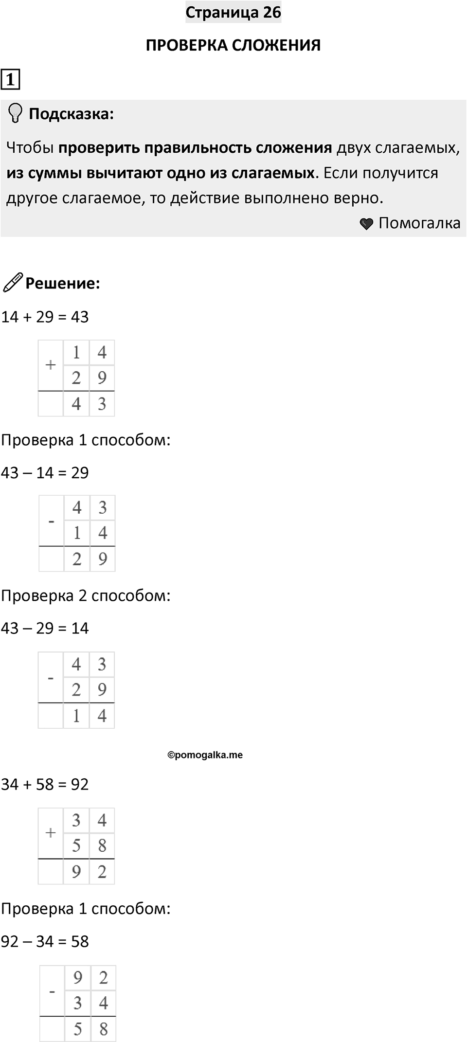 Часть 1, Страница 26 — решение 1