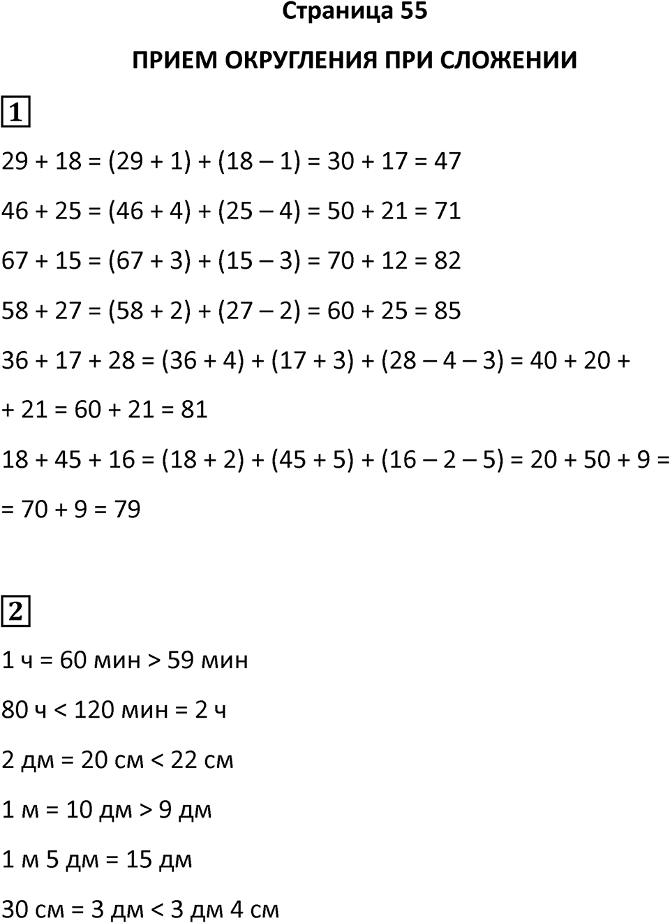 Часть 1, Страница 55 — решение 1