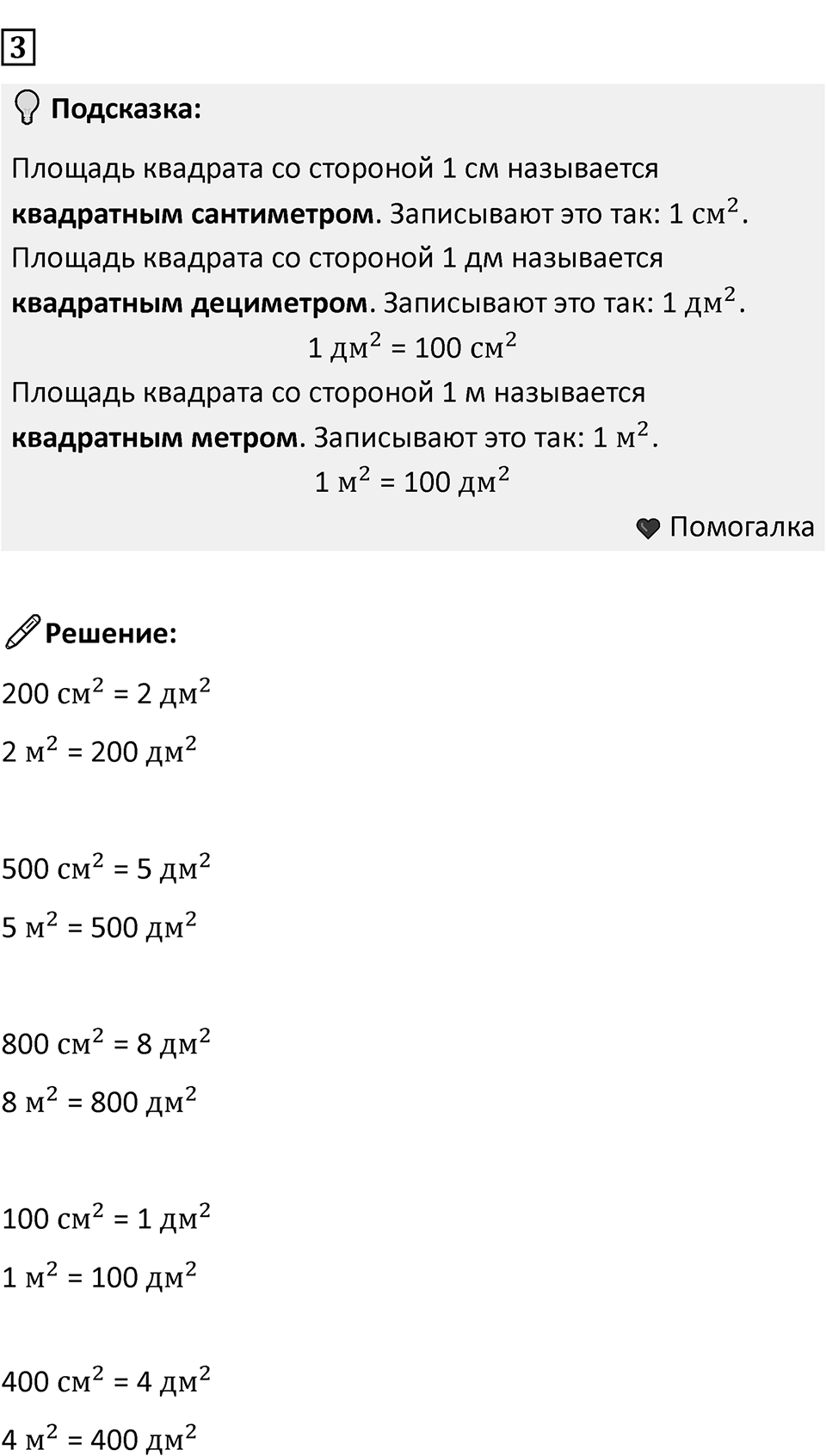 Часть 2, Страница 73 — решение 2