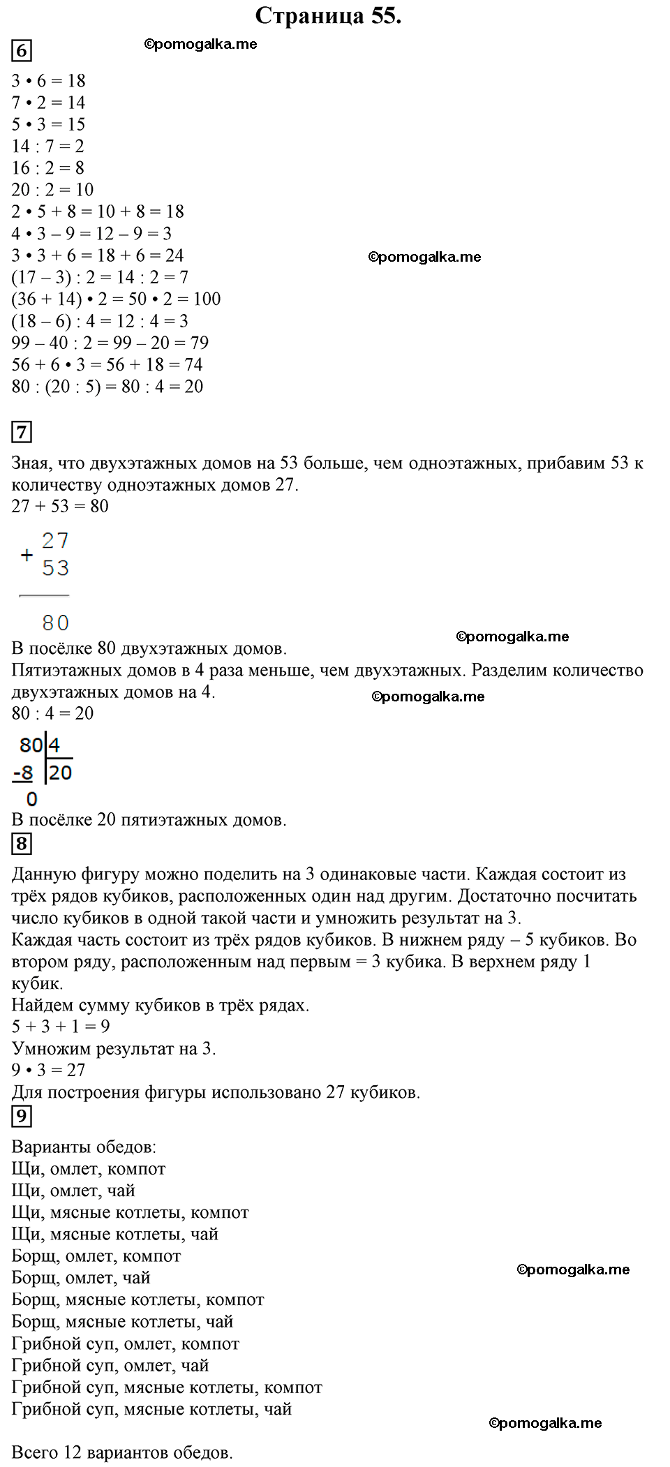 Часть 1, Страница №55 — решение 1