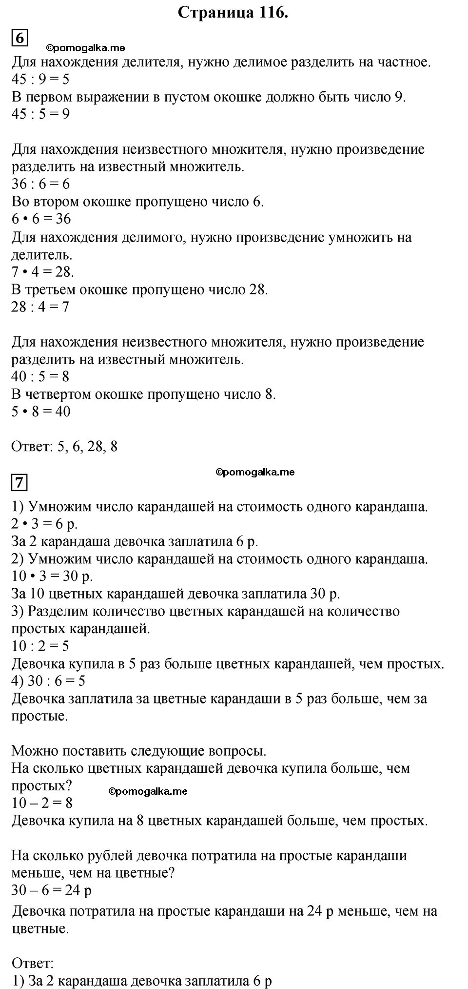 Часть 1, Страница №116 — решение 1