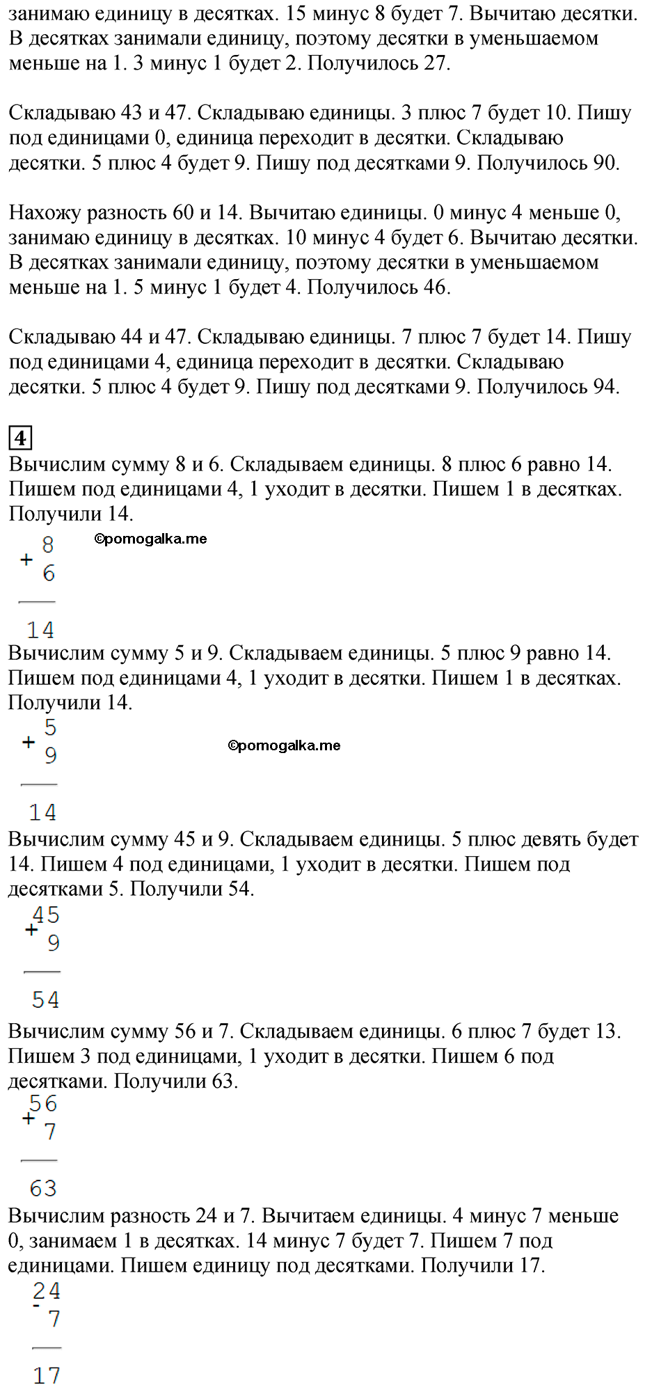 Часть 1, Страница №9 — решение 2