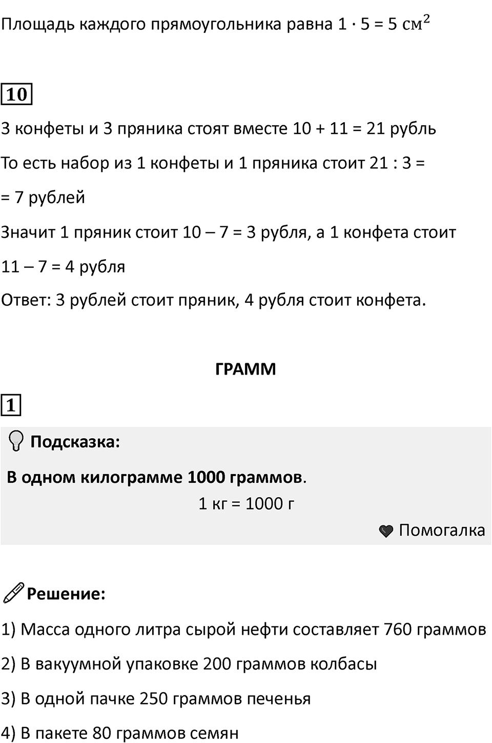 Часть 2, Страница 106 — решение 2