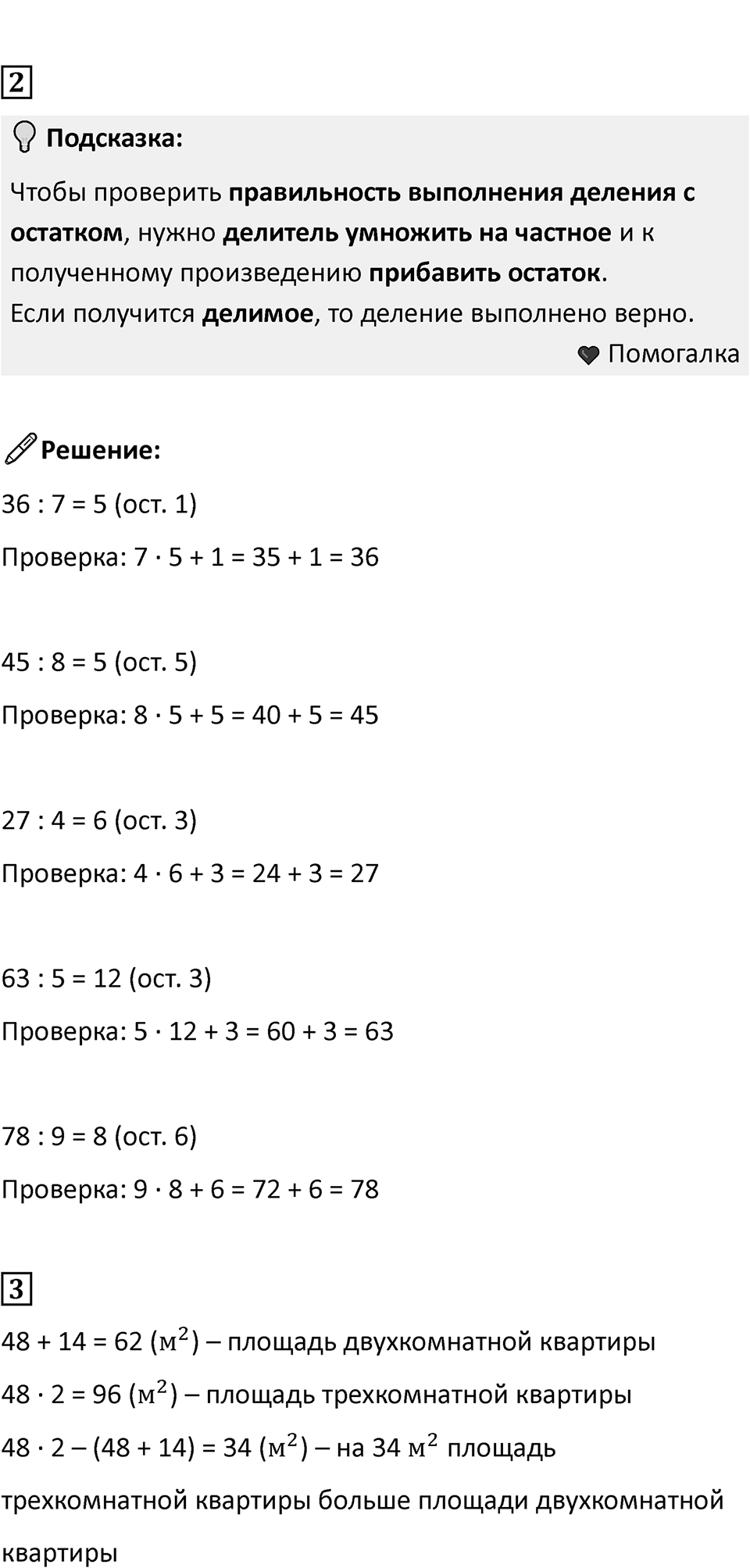 Часть 2, Страница 84 — решение 3