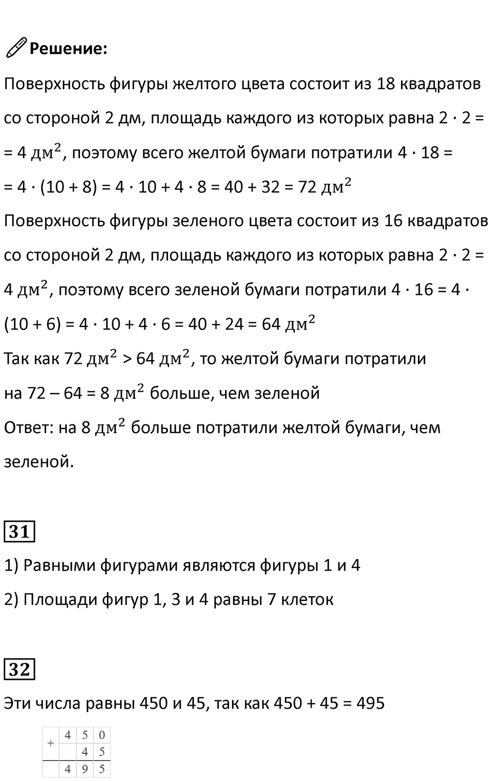 Часть 2, Страница 97 — решение 2