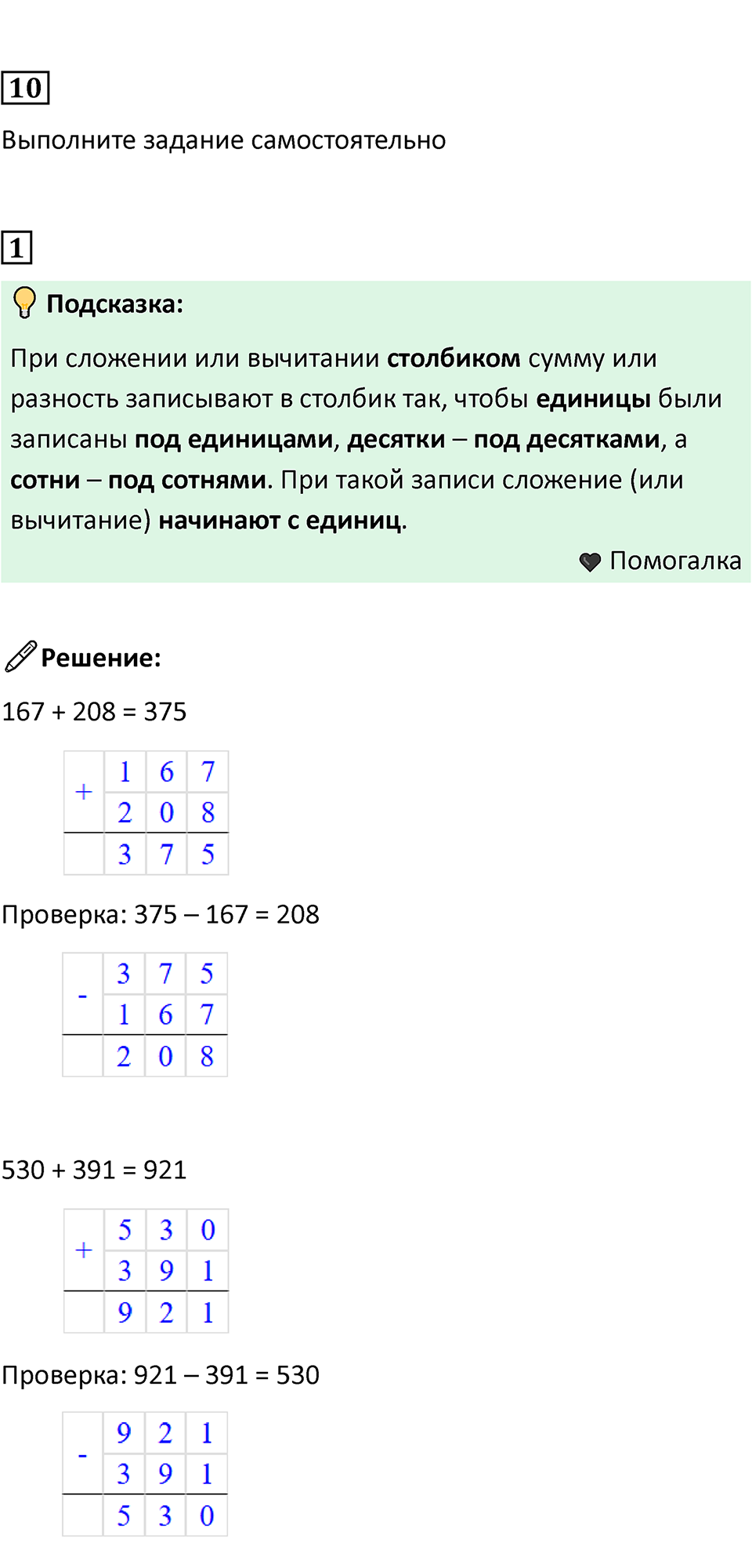 Часть 2, Страница 110 — решение 2