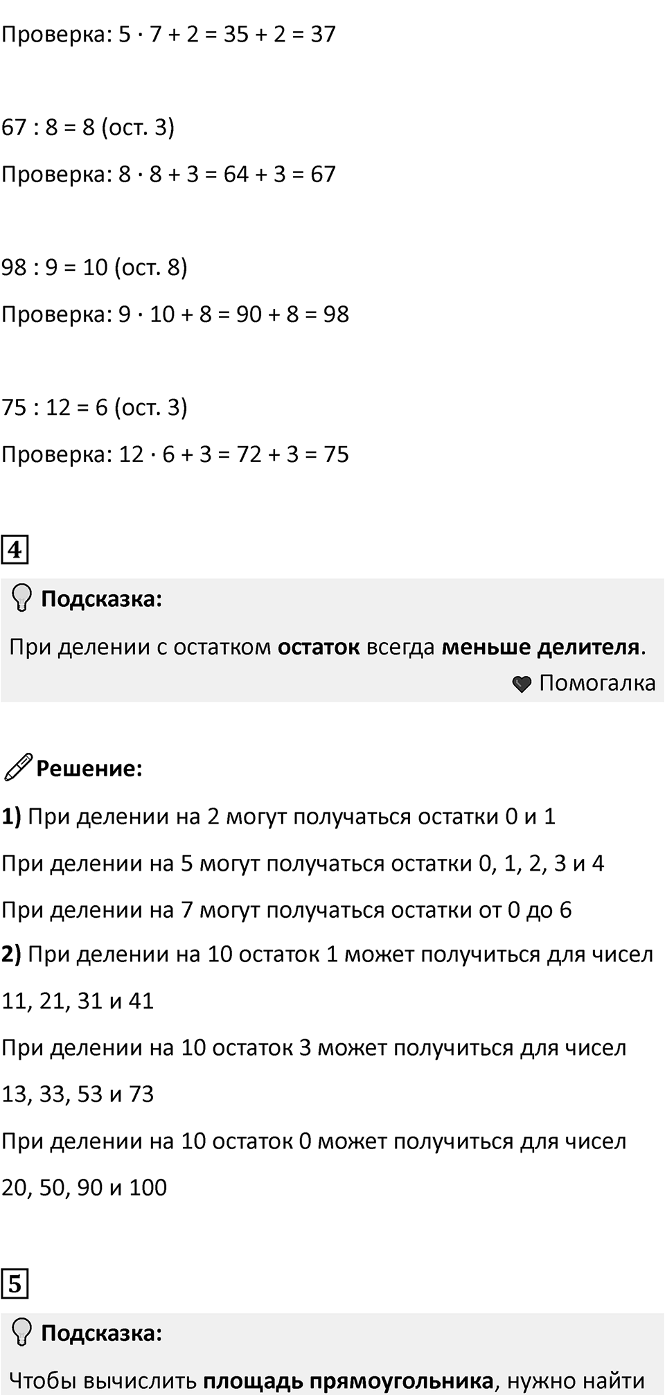 Часть 2, Страница 98 — решение 3