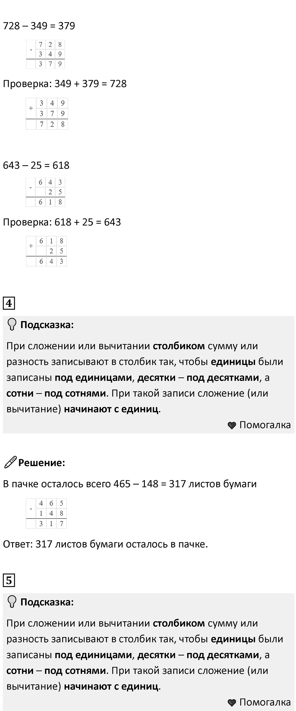Часть 2, Страница 91 — решение 5