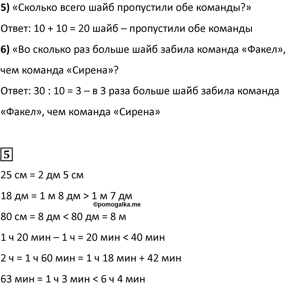 Часть 1, Страница 57 — решение 3