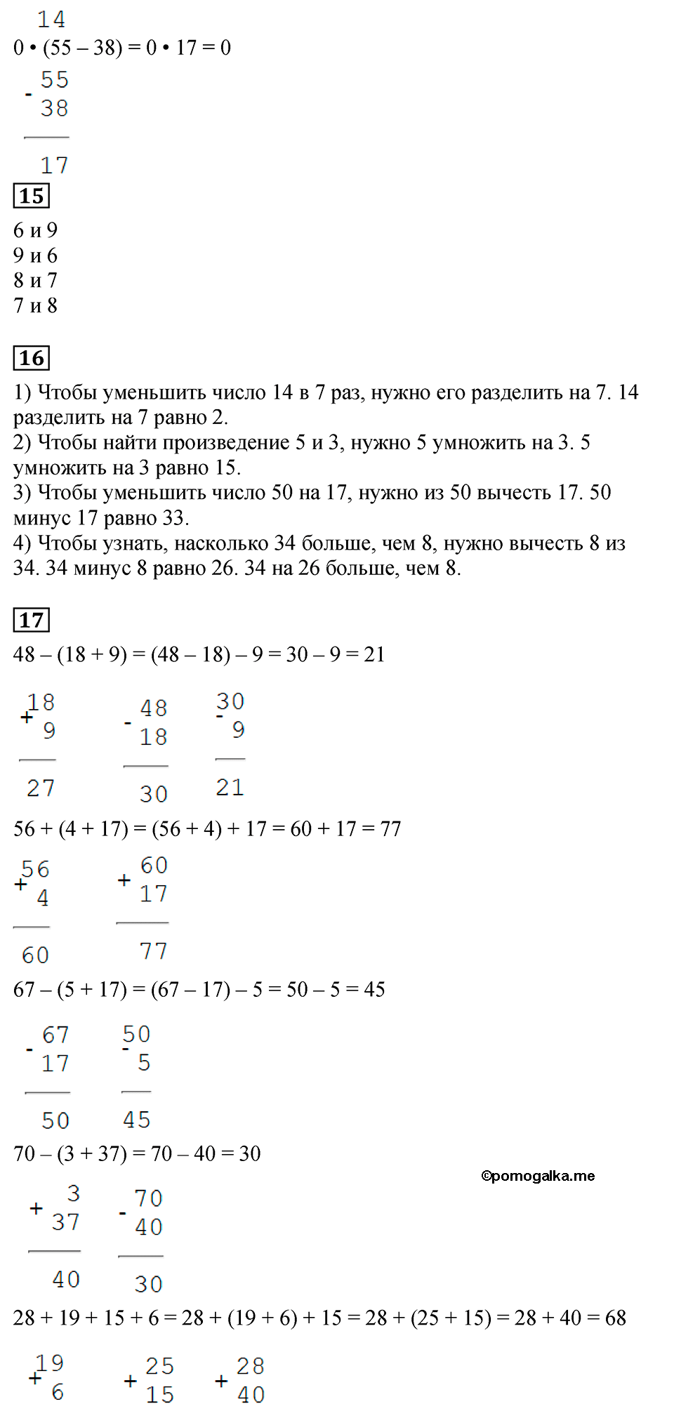 Часть 1, Страница №69 — решение 3