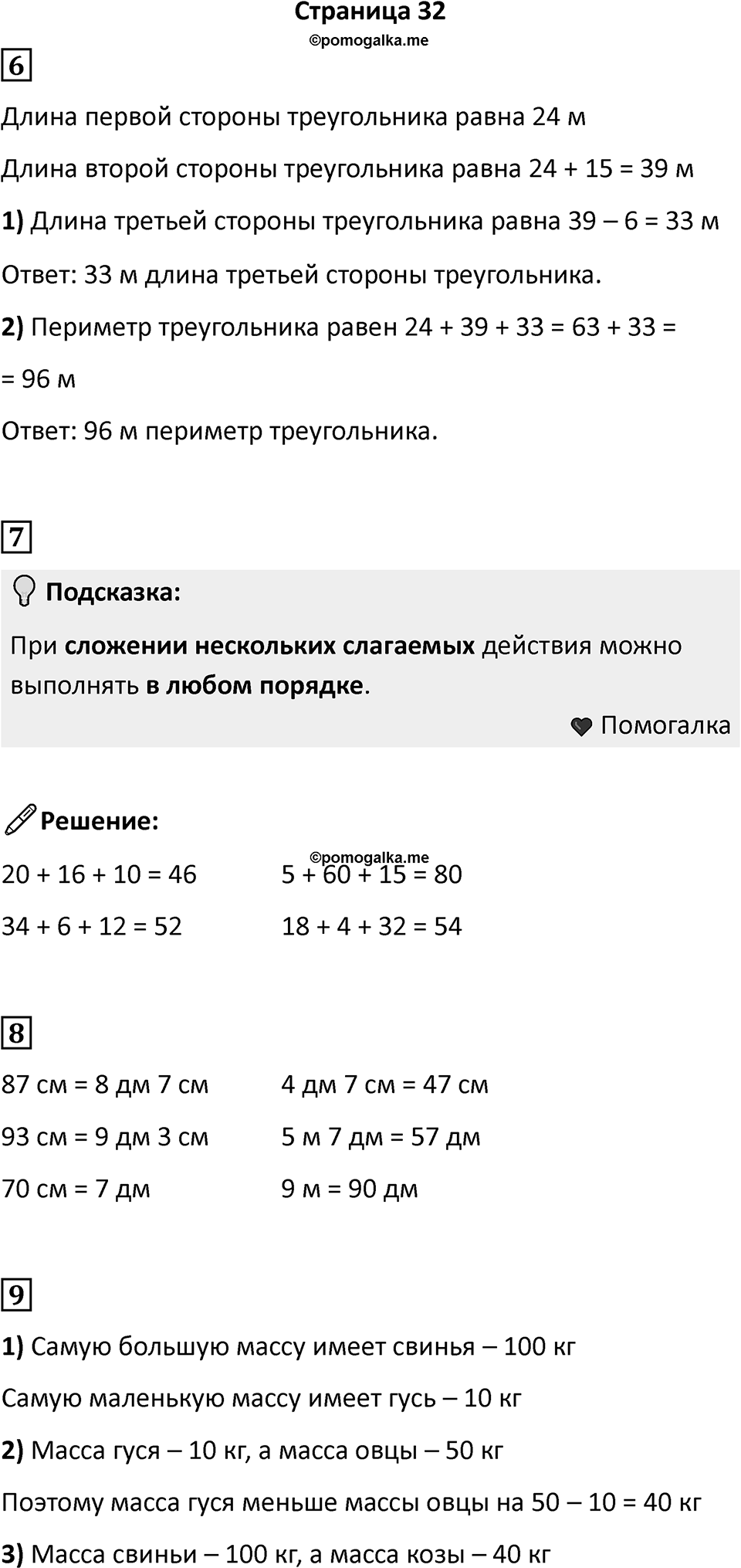 Часть 1, Страница 32 — решение 1