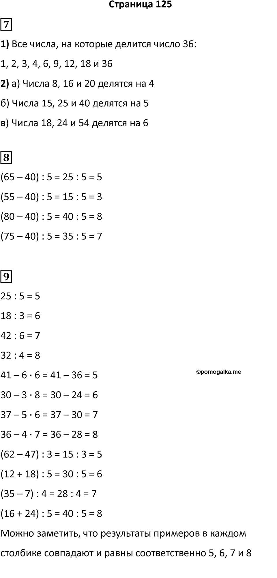 Часть 1, Страница 125 — решение 1