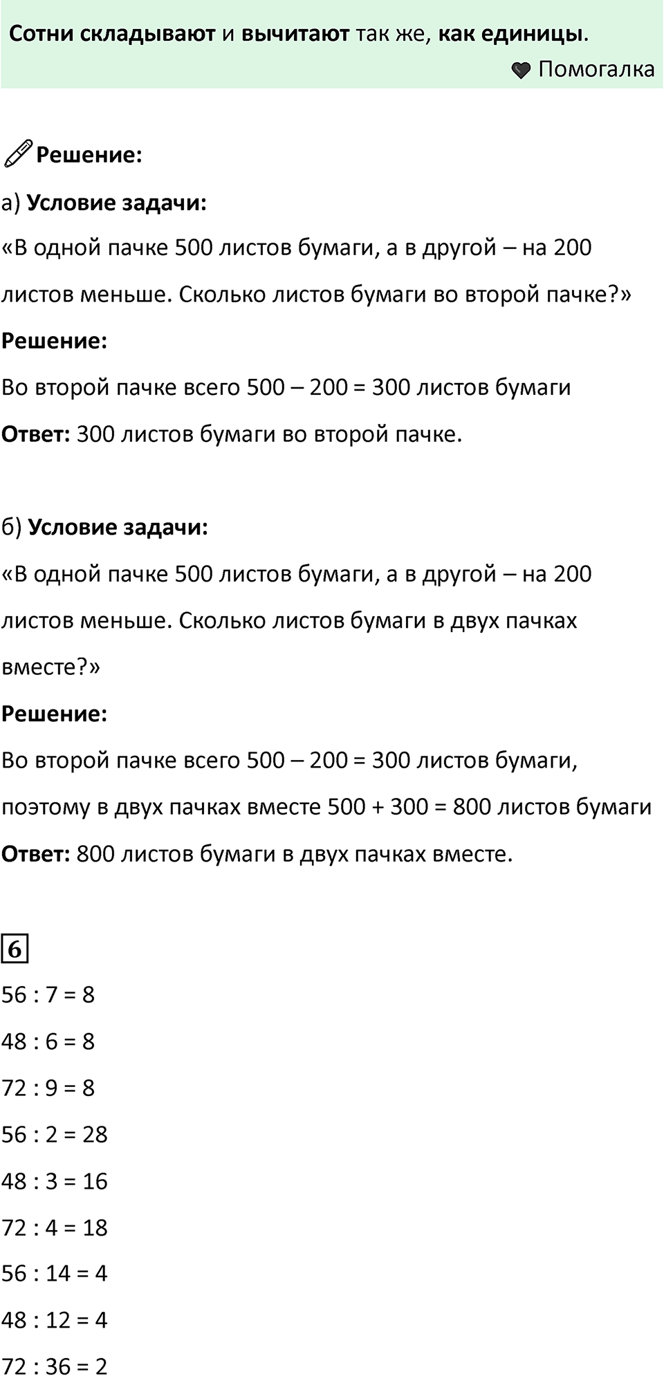 Часть 2, Страница 53 — решение 3