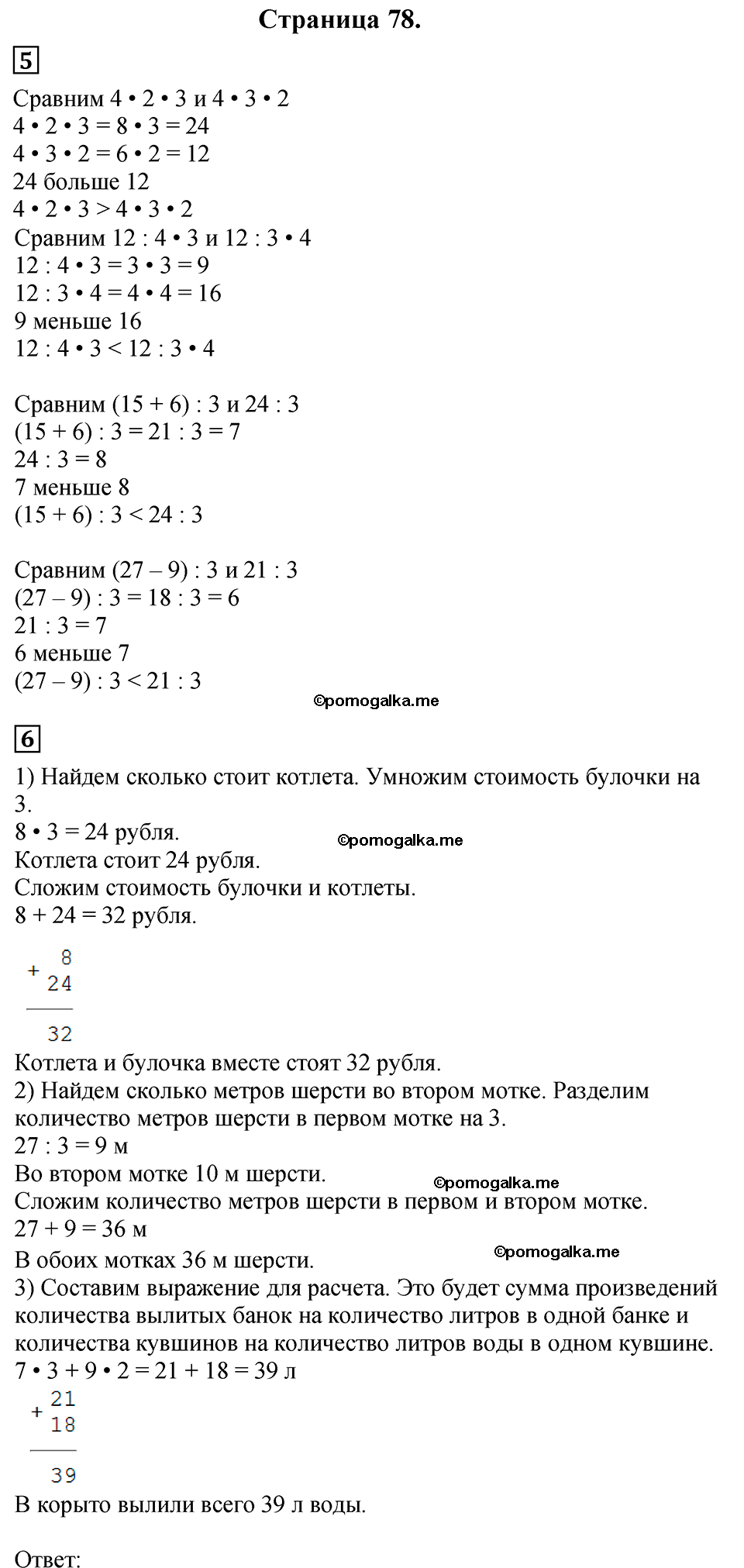 Часть 1, Страница №78 — решение 1