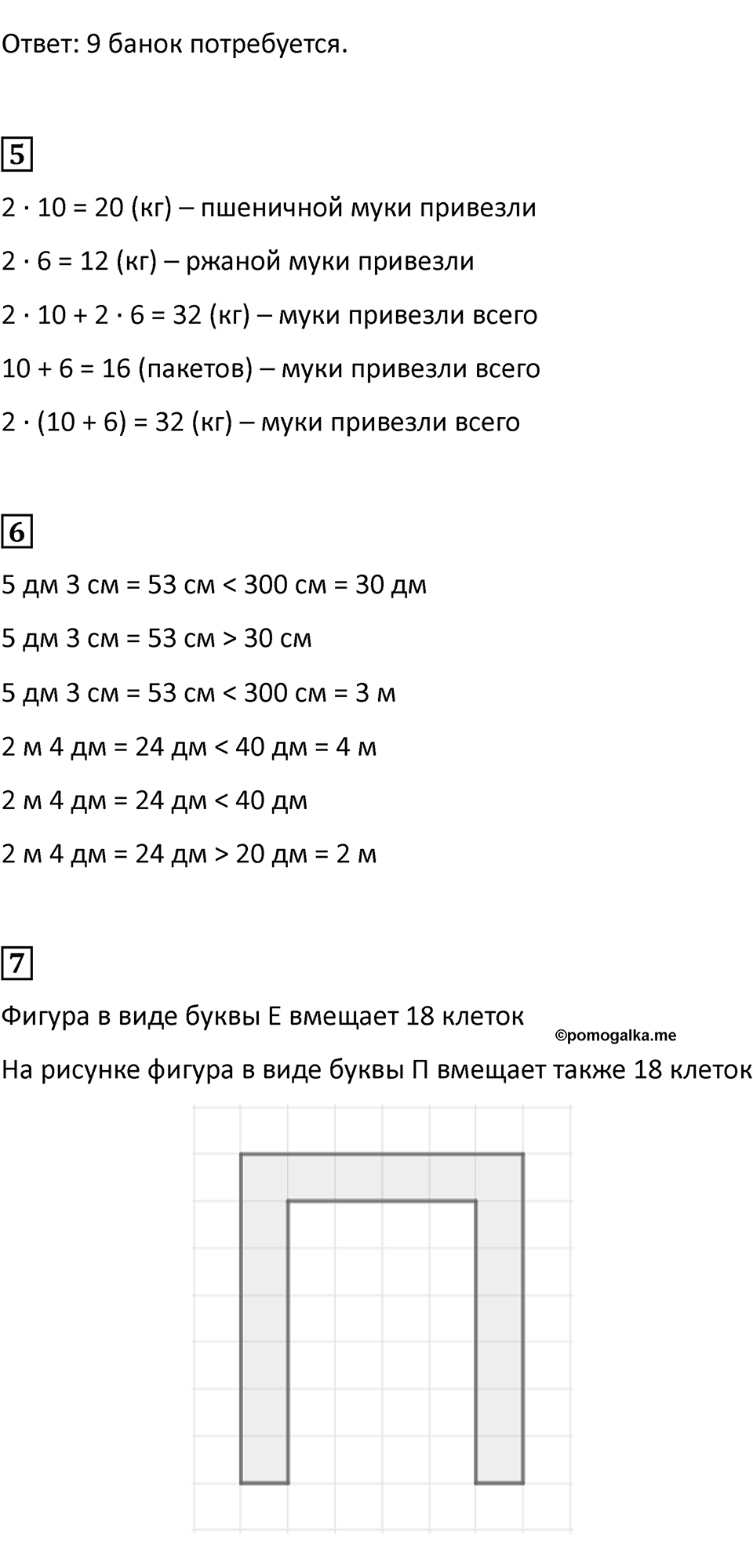 Часть 1, Страница 91 — решение 2