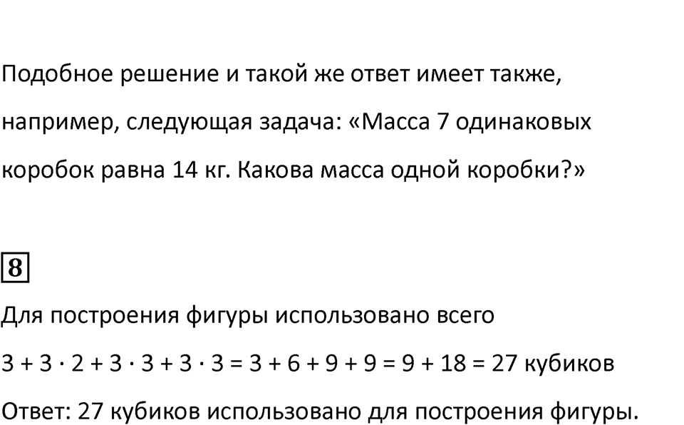 Часть 1, Страница 93 — решение 3