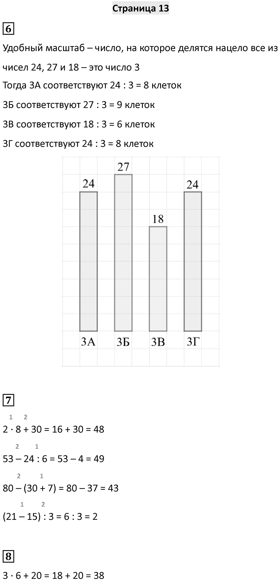 Часть 1, Страница 13 — решение 1