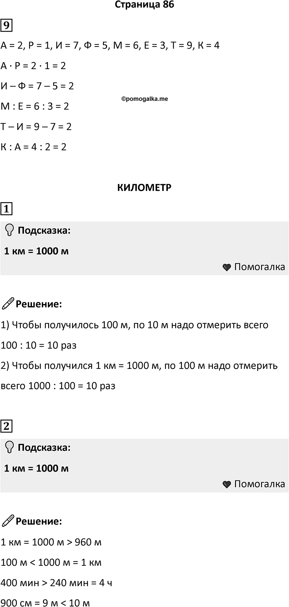 Часть 2, Страница 86 — решение 1