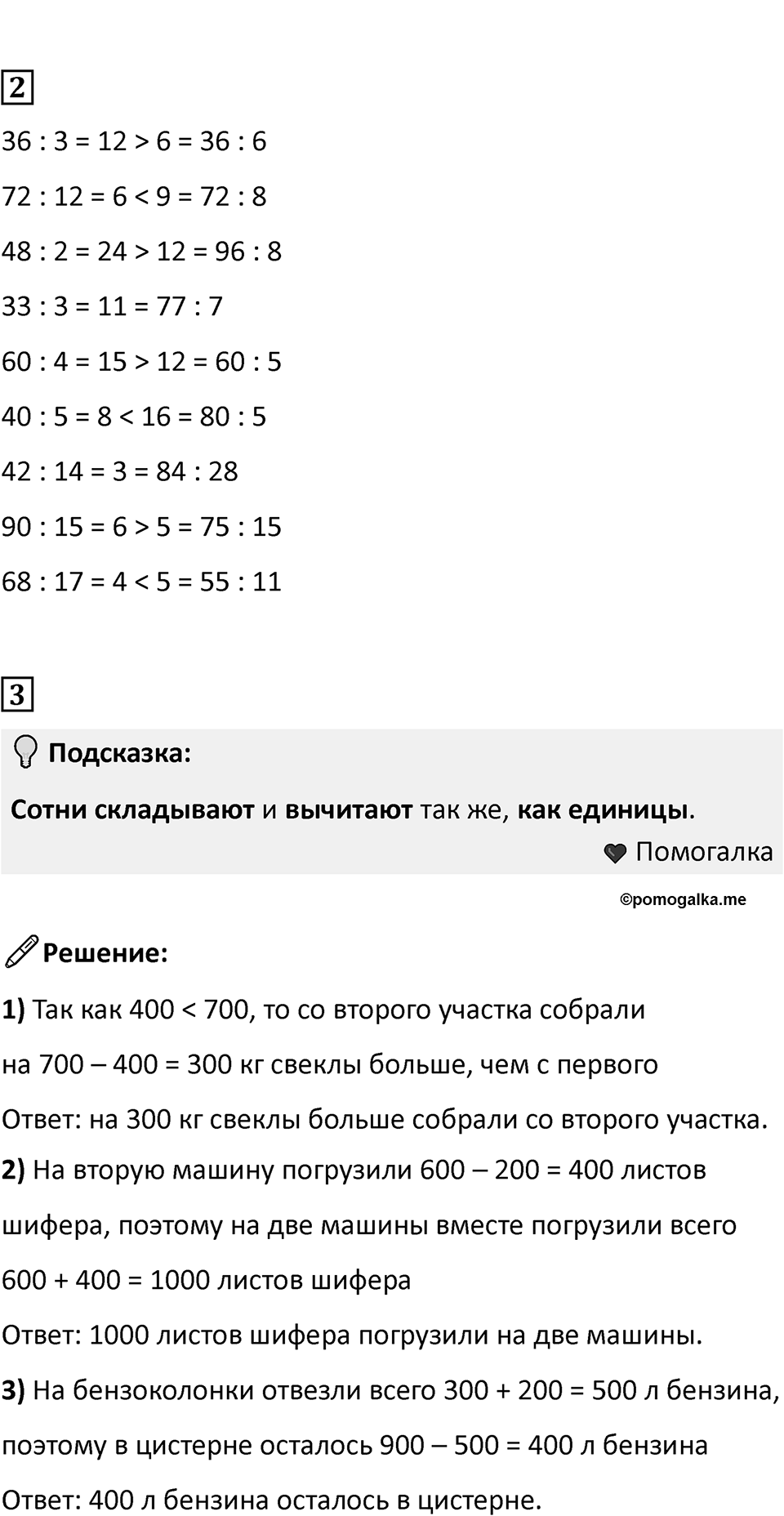 Часть 2, Страница 54 — решение 2