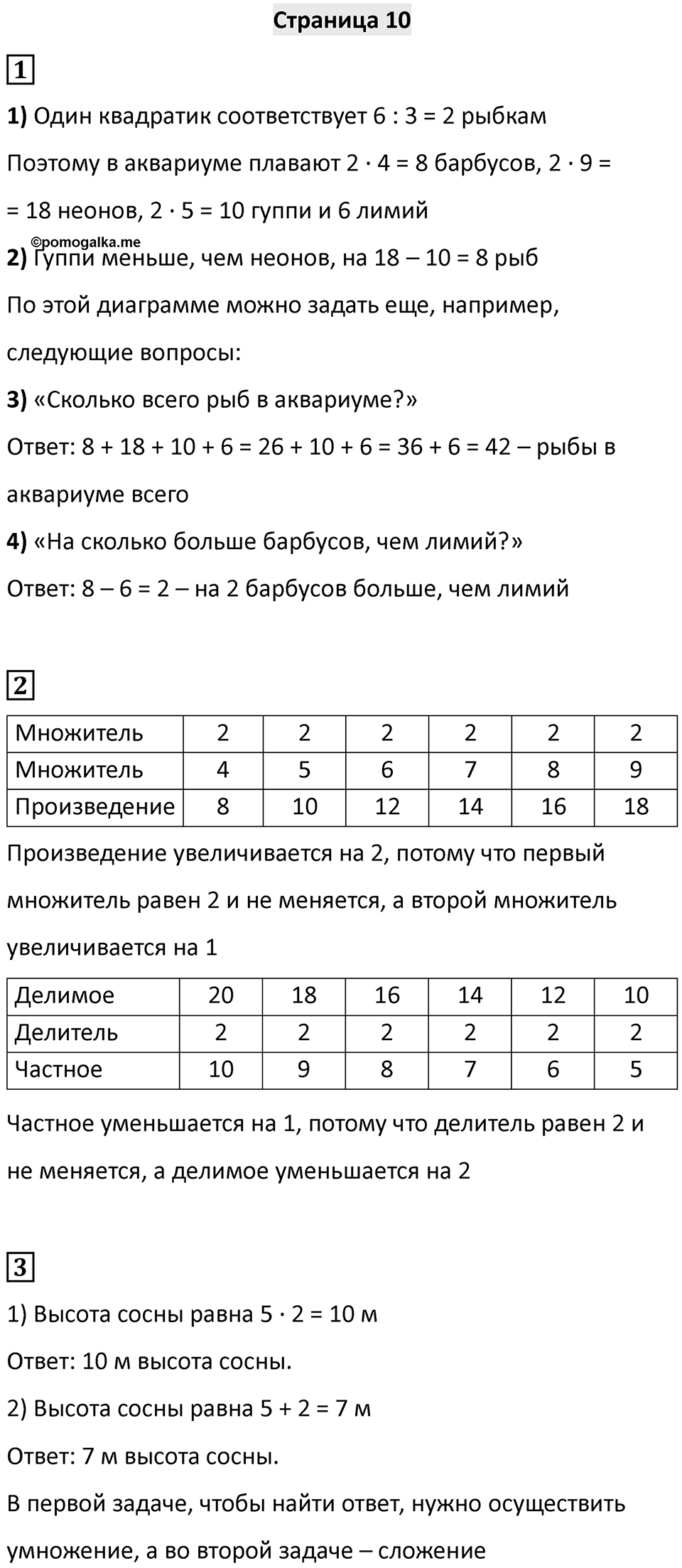 Часть 1, Страница 10 — решение 1