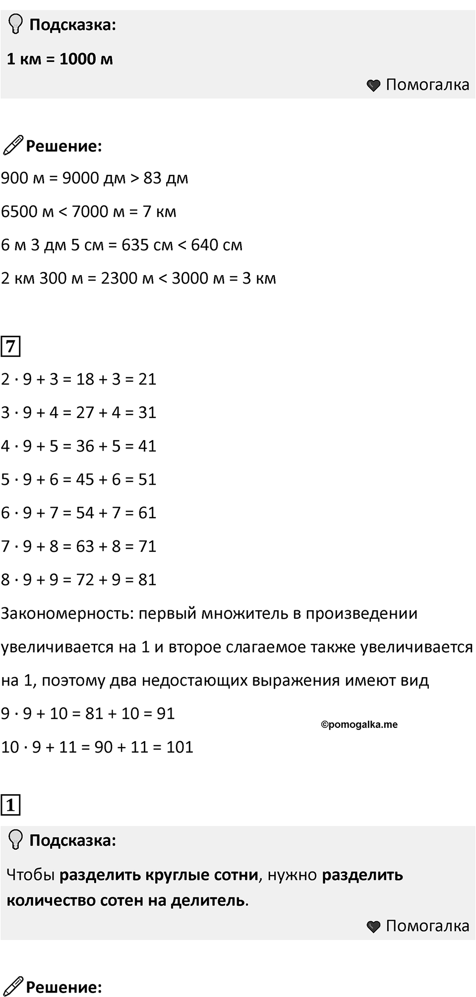 Часть 2, Страница 104 — решение 2