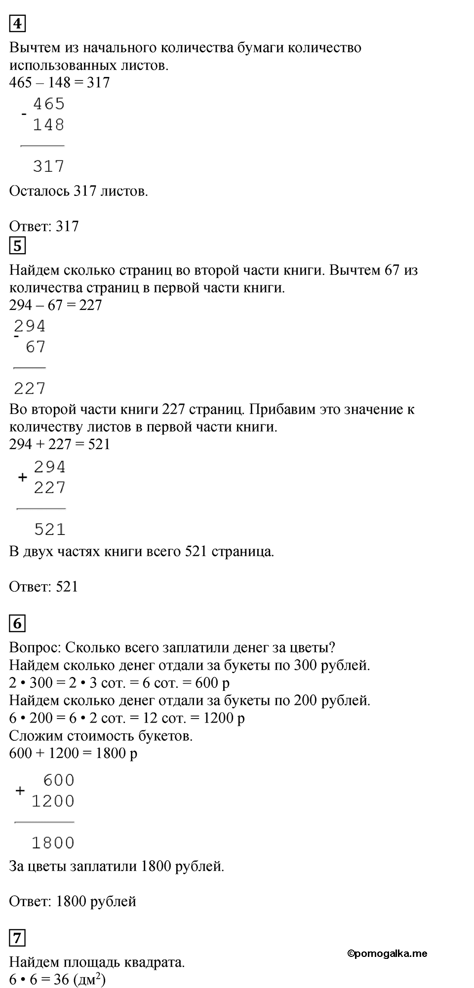 Часть 2, Страница №88 — решение 3
