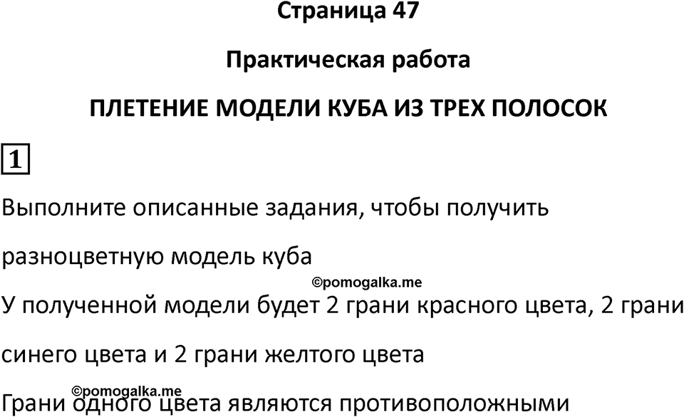 Часть 2, Страница 47 — решение 1