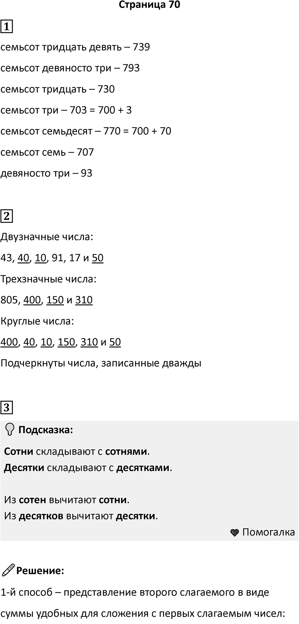 Часть 2, Страница 70 — решение 1