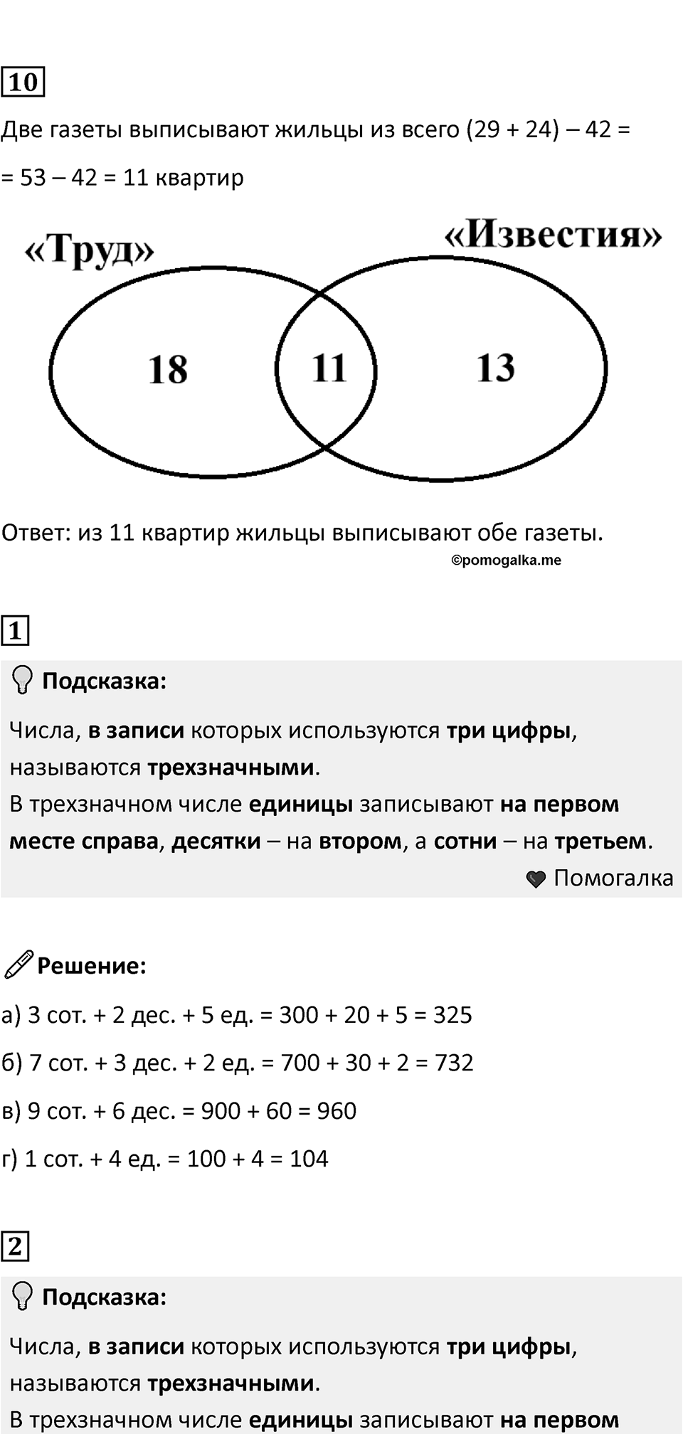 Часть 2, Страница 60 — решение 2