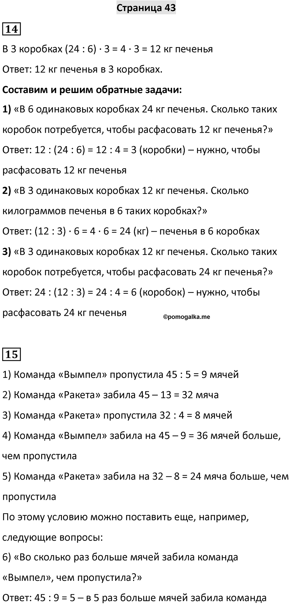 Часть 2, Страница 43 — решение 1
