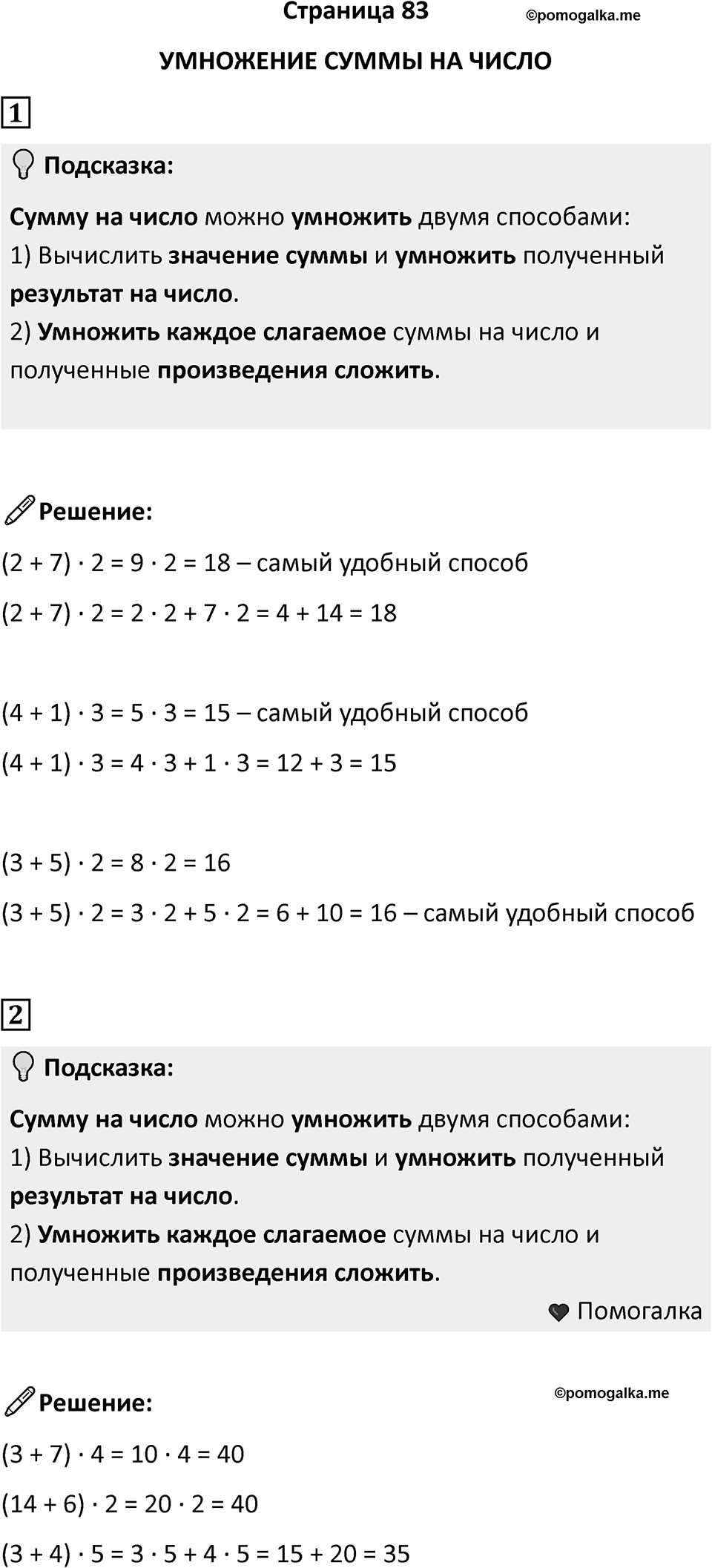 Часть 1, Страница 83 — решение 1