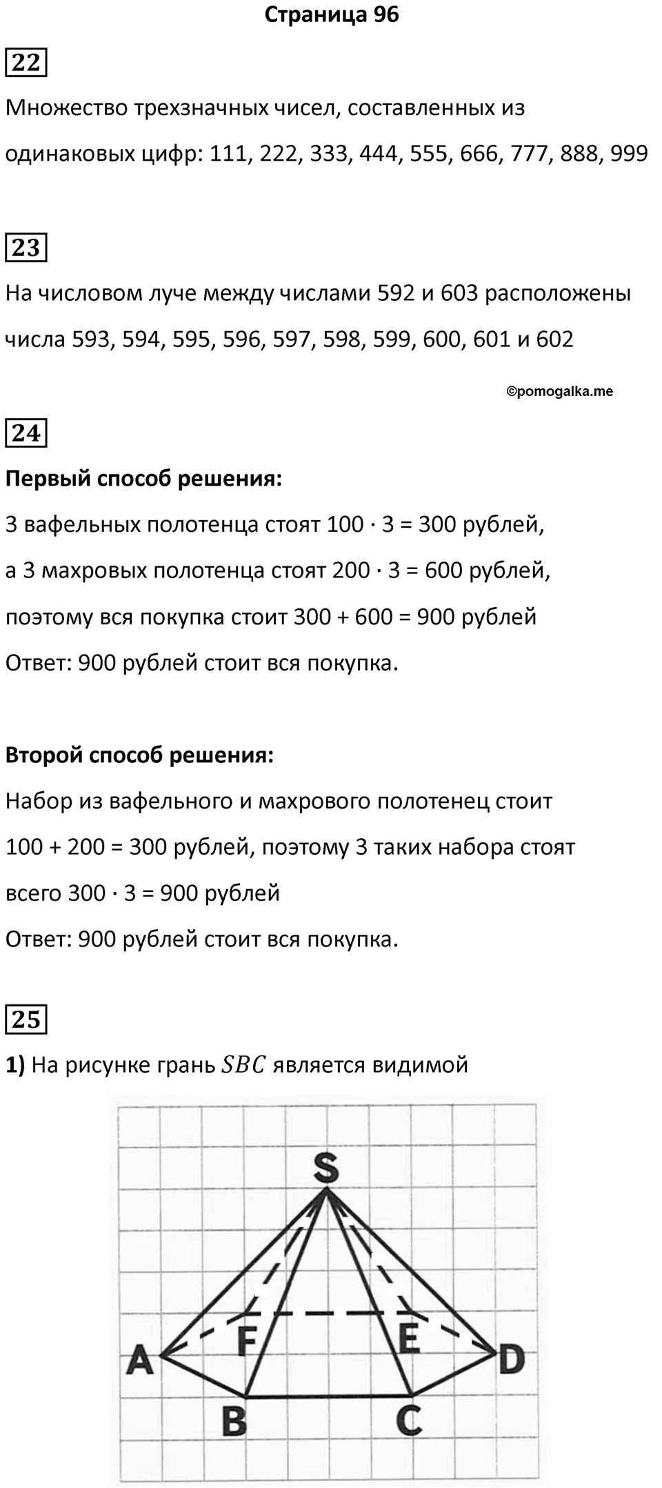 Часть 2, Страница 96 — решение 1