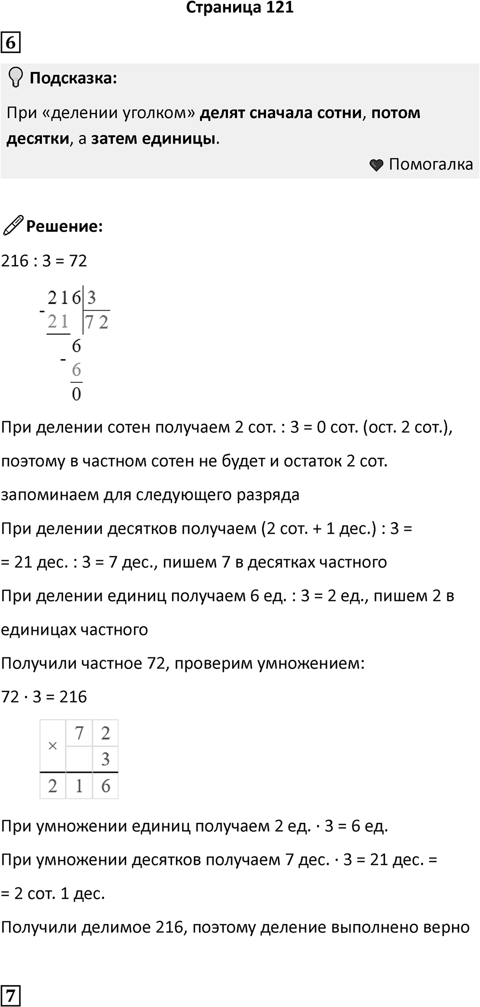 Часть 2, Страница 121 — решение 1