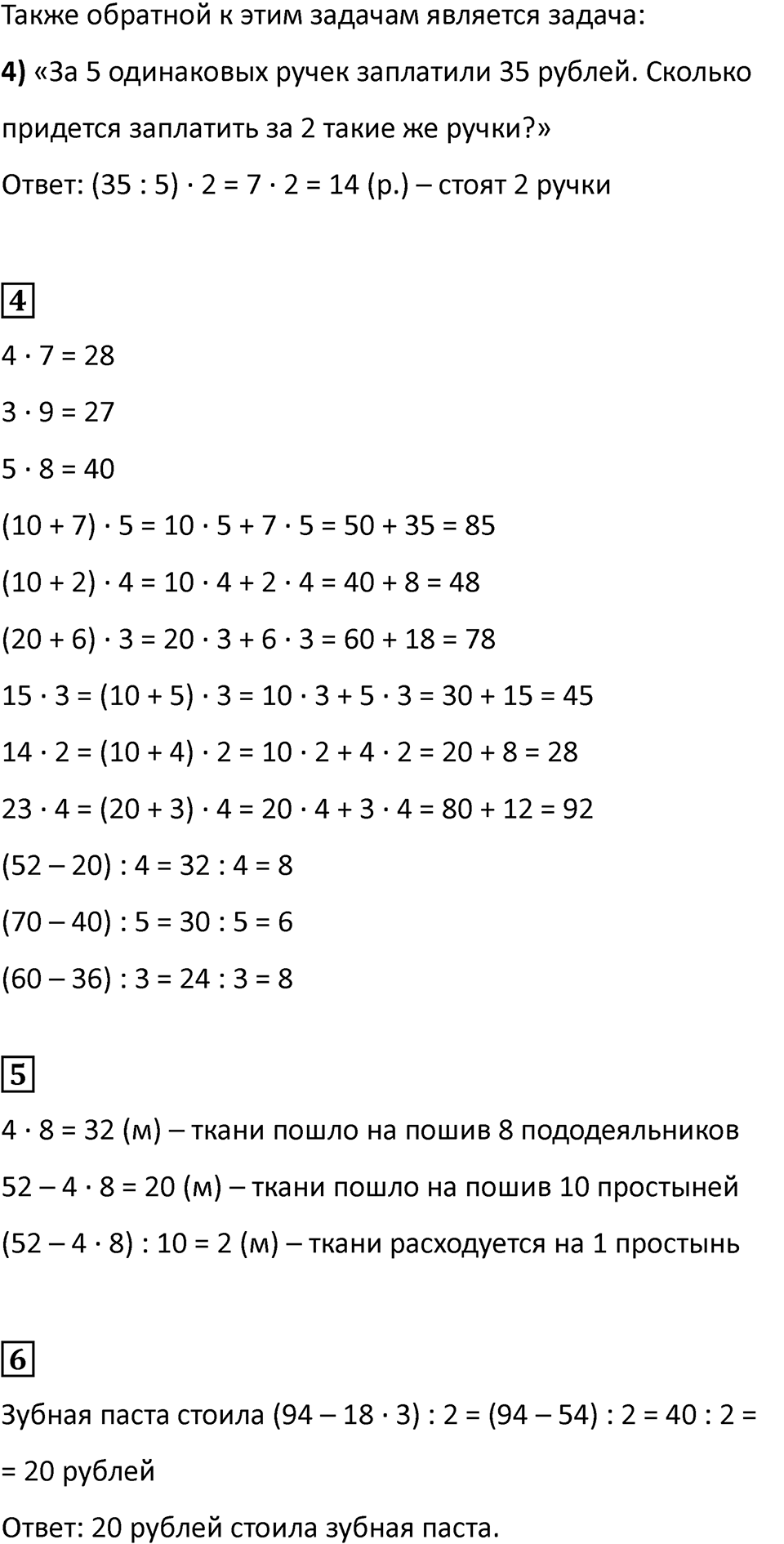 Часть 1, Страница 105 — решение 2