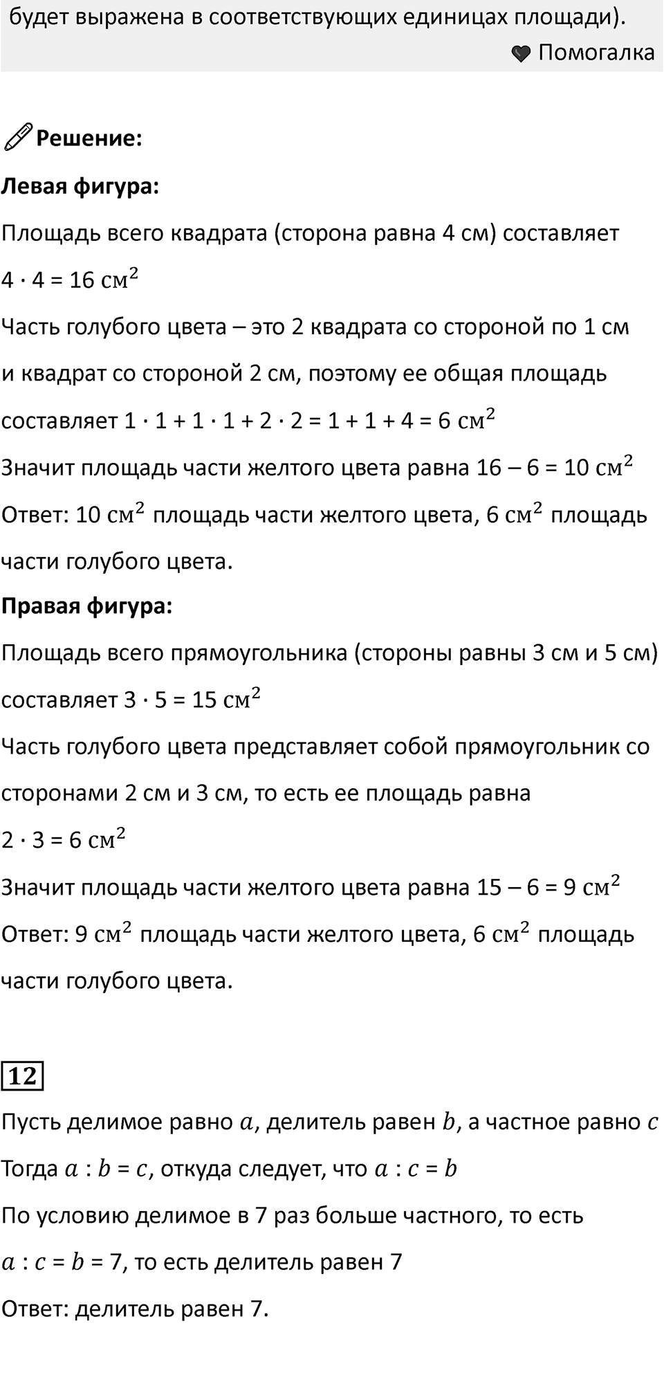 Часть 2, Страница 94 — решение 4