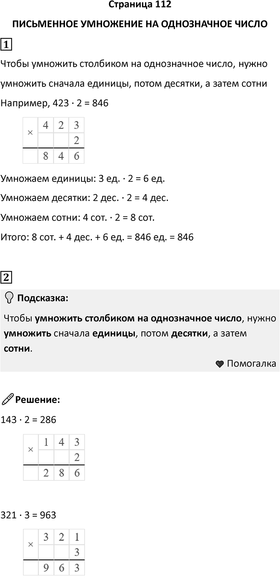 Часть 2, Страница 112 — решение 1