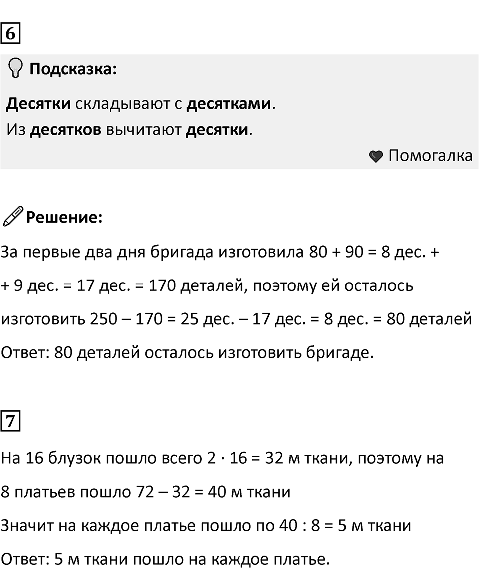 Часть 2, Страница 67 — решение 3
