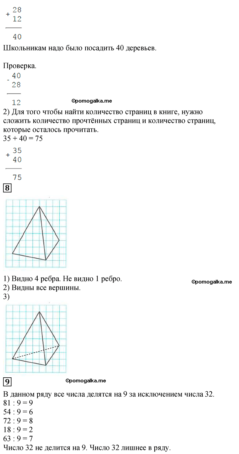 Часть 1, Страница №33 — решение 2